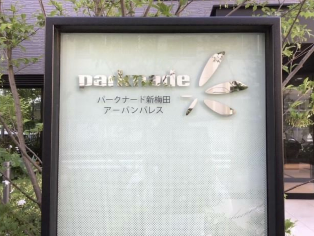 梅田:分譲タイプ南西角〜楽器も相談可◎ 画像15 梅田:分譲タイプ南西角〜楽器も相談可◎ 画像15
